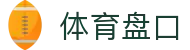 体育盘口 - (中国)茂名体育盘口企业集团欢迎您